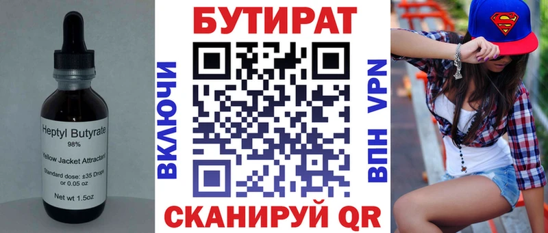 БУТИРАТ Butirat  Нижний Новгород 